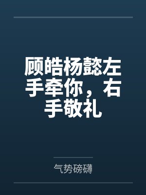 长生我要享人间富贵txt封面