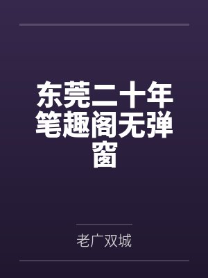 穿成炮灰女配后我成团宠了gl小说封面