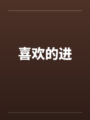 工地盒饭真的便宜吗封面