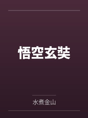 僭越TXT封面