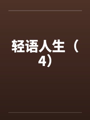 花都极品狂少免费阅读封面