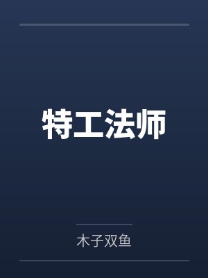 黎欢女主封面