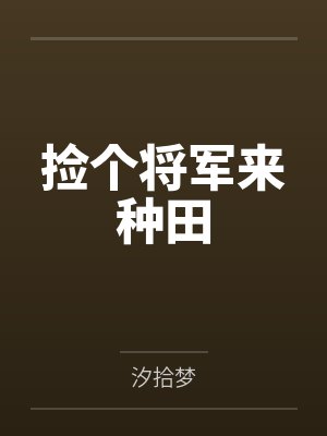 我变成了妖怪小说免费阅读封面